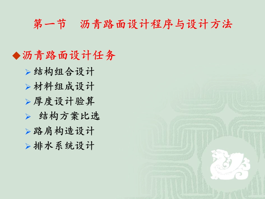 《沥青路面设计》课件.ppt_第3页