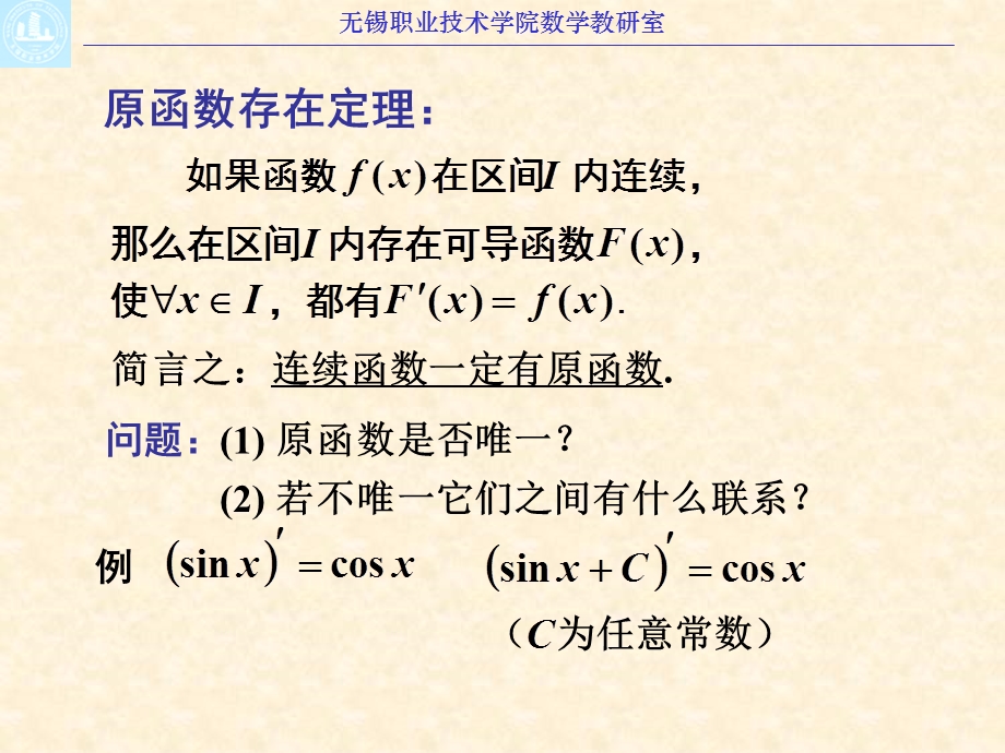 不定积分的概念与质.PPT_第3页