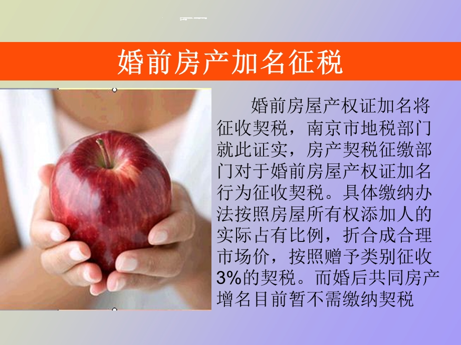 保险早会专题新婚姻法解析.ppt_第3页