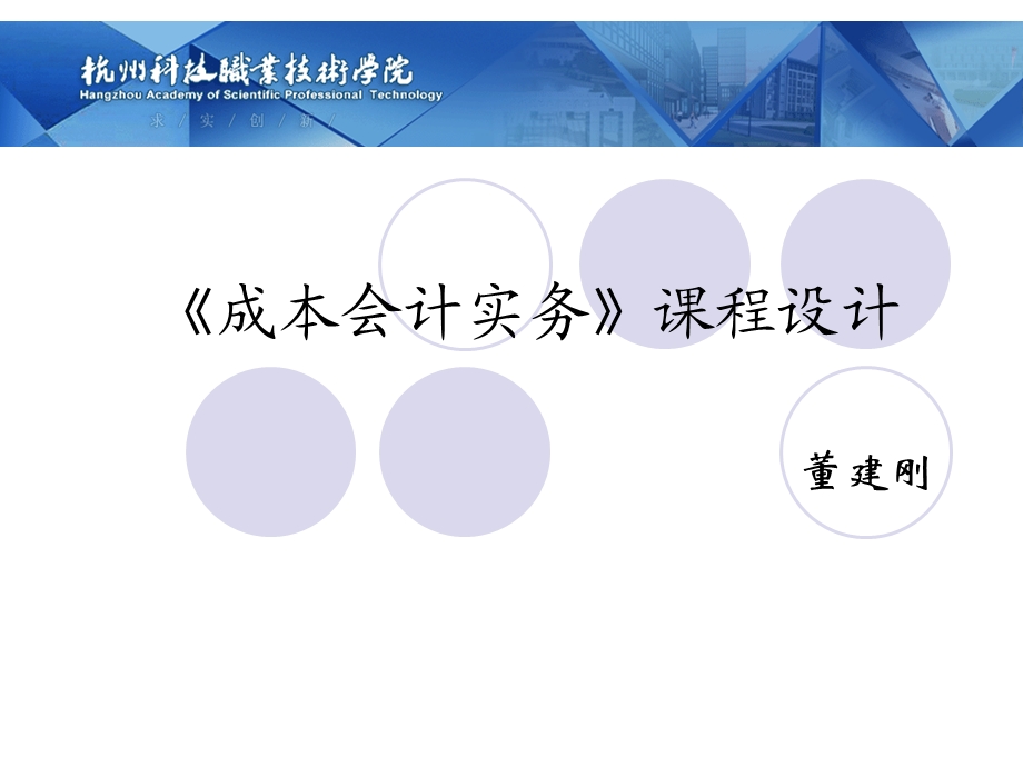 《成本会计》课程设计.ppt_第1页