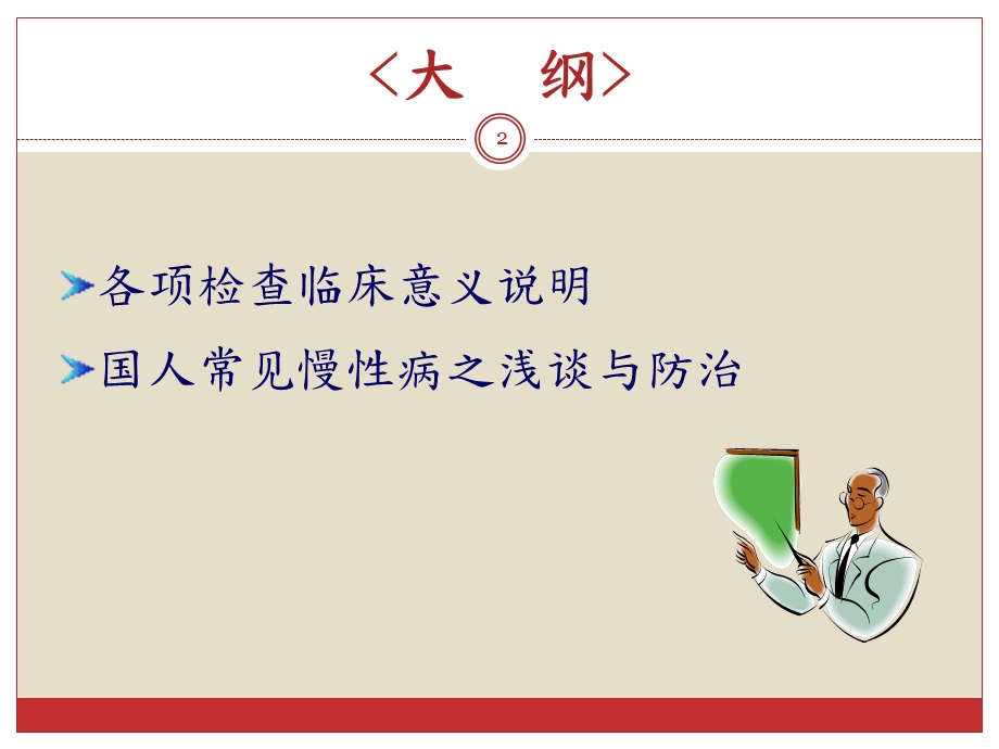 健康检查说明.ppt_第2页