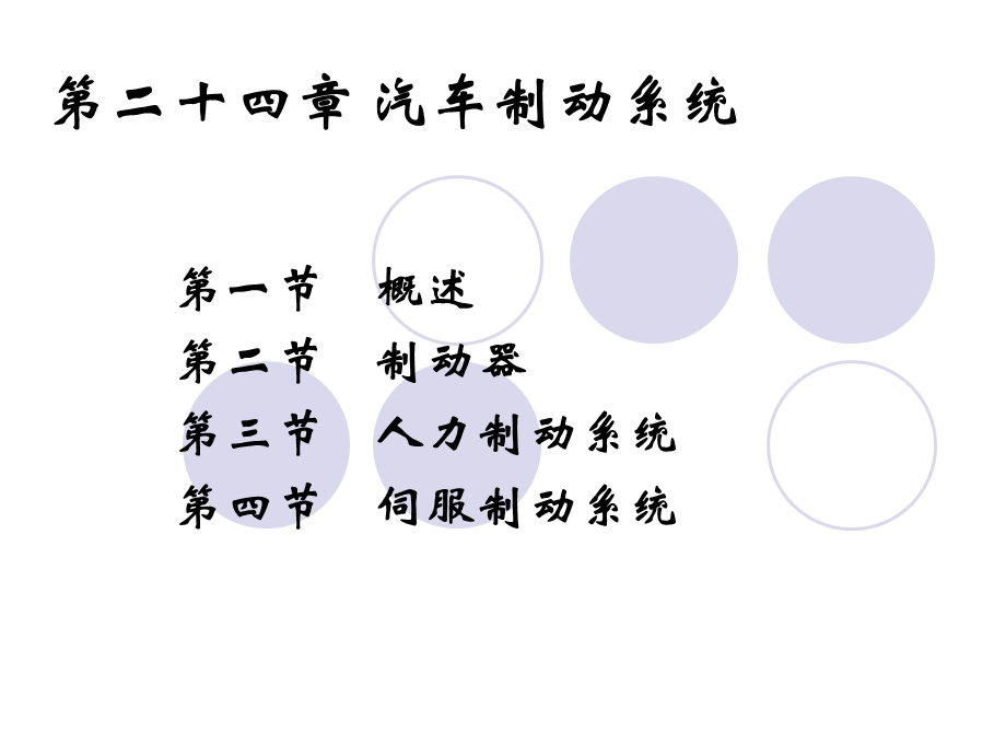 《汽车制动系统》课件.ppt_第1页