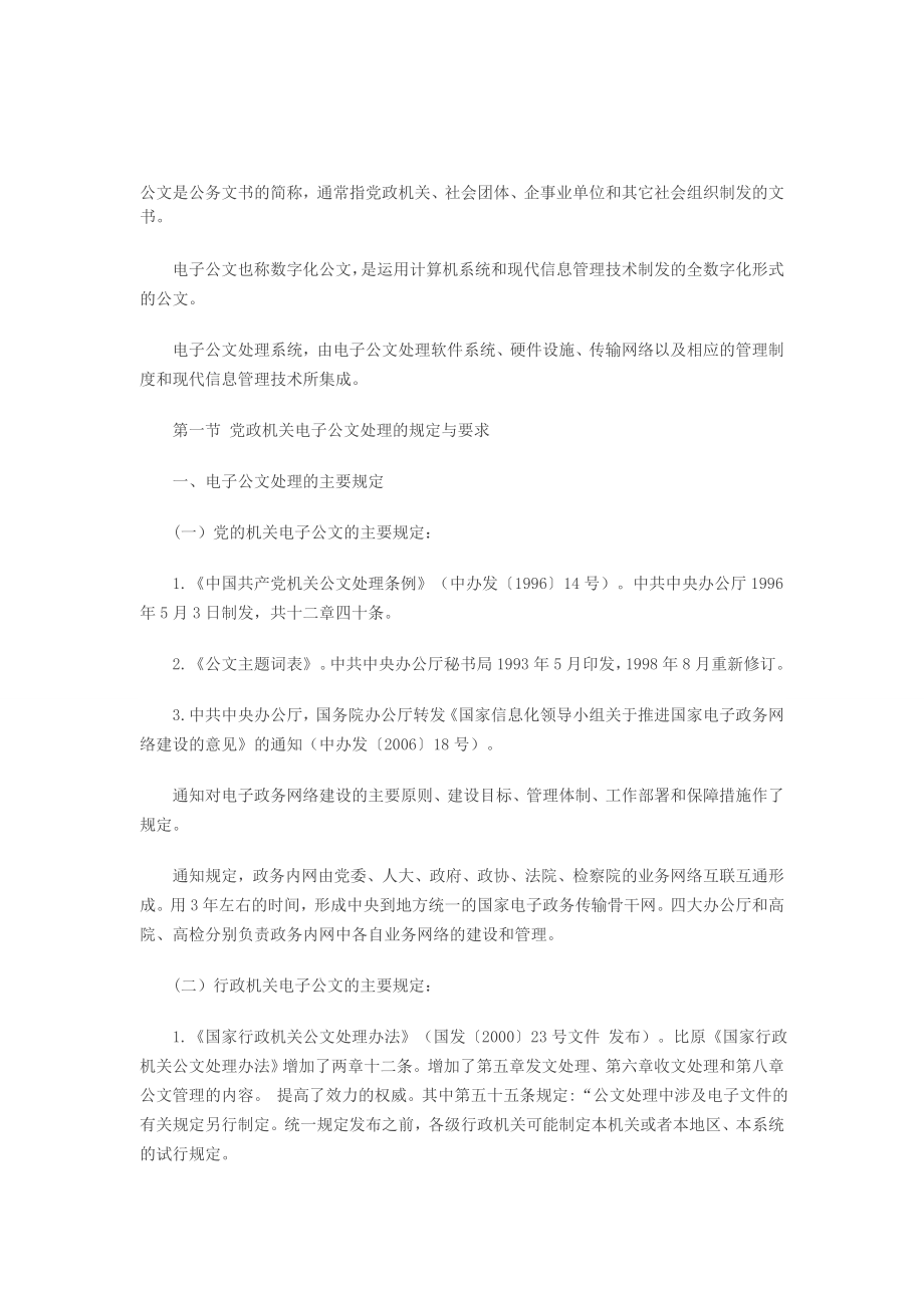 电子公文与数据库.doc_第1页