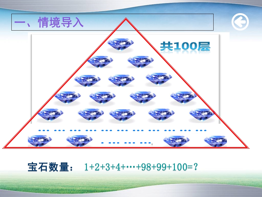 《等差数列的前n项和》课件(全国讲课比赛一等奖).ppt_第3页