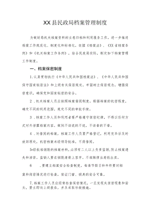 XX县民政局档案管理制度.docx