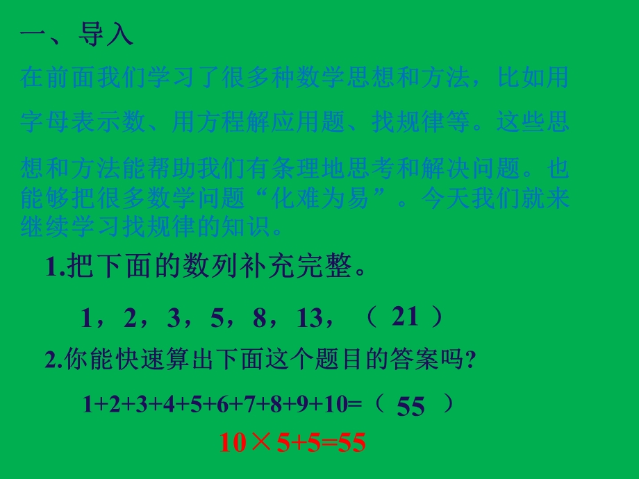 《数学思考》公开课.ppt_第2页