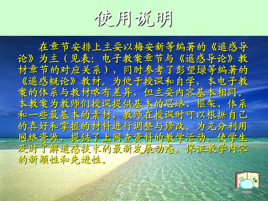 《遥感导论》电子教案终稿新.ppt_第3页