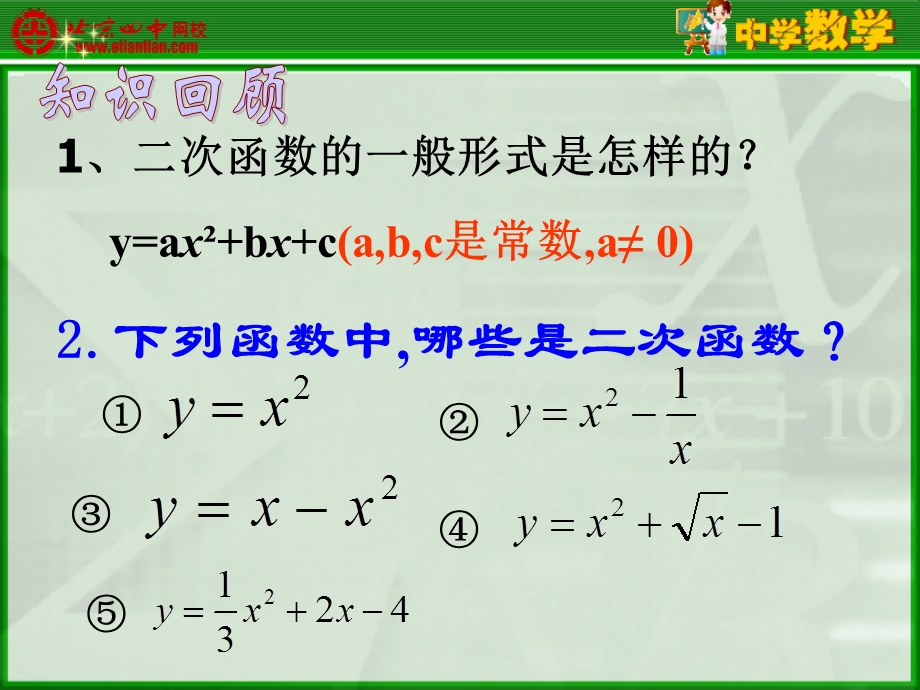 二次函数yax的图象和性质.ppt_第2页