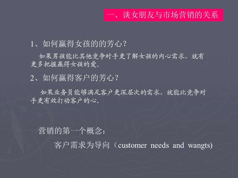 保险早会教案：恋爱高手与营销高手.ppt_第3页