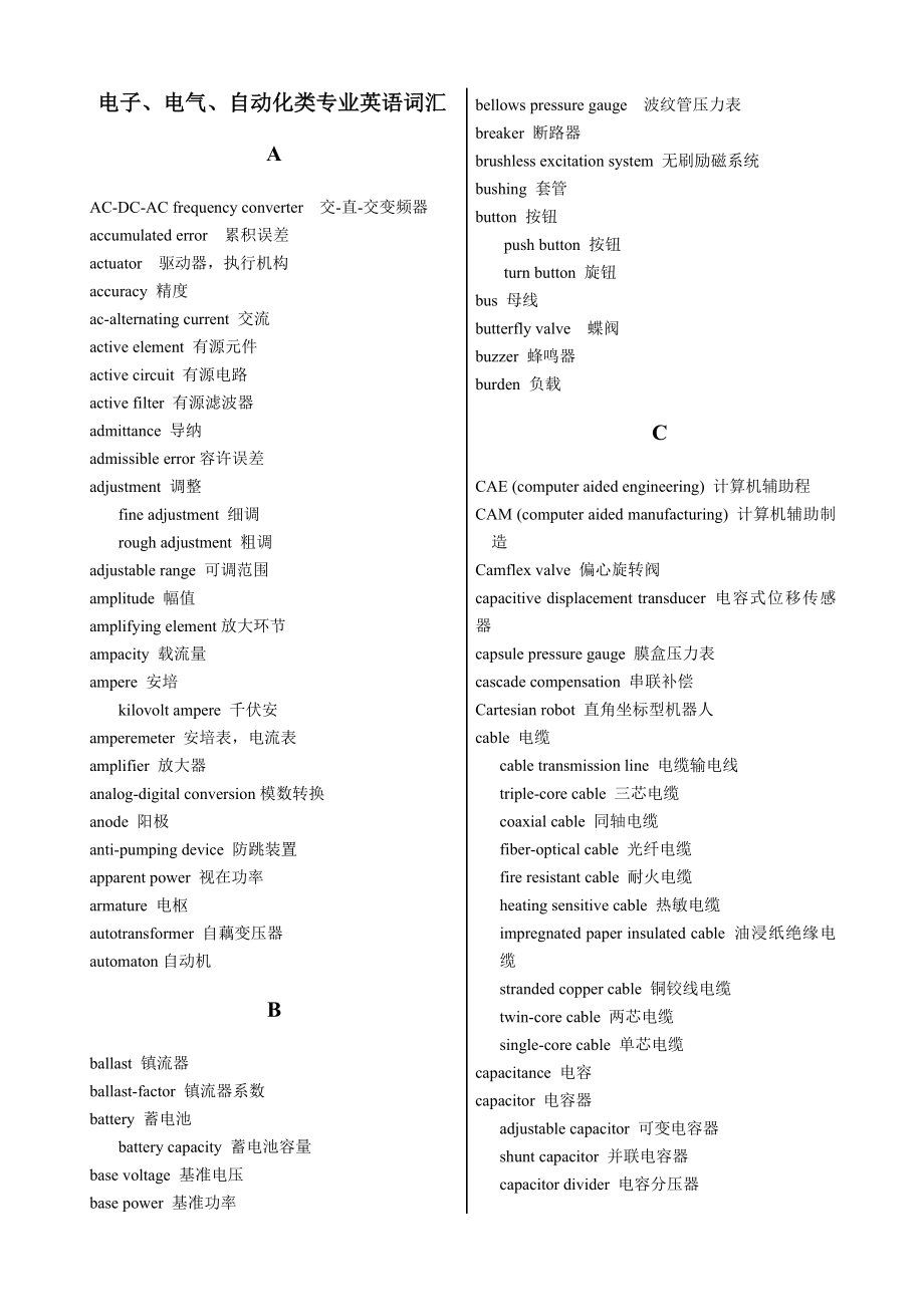 电子电气自动化英译汉.doc_第1页