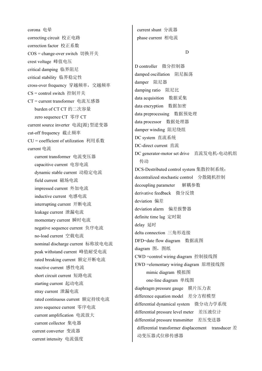 电子电气自动化英译汉.doc_第3页