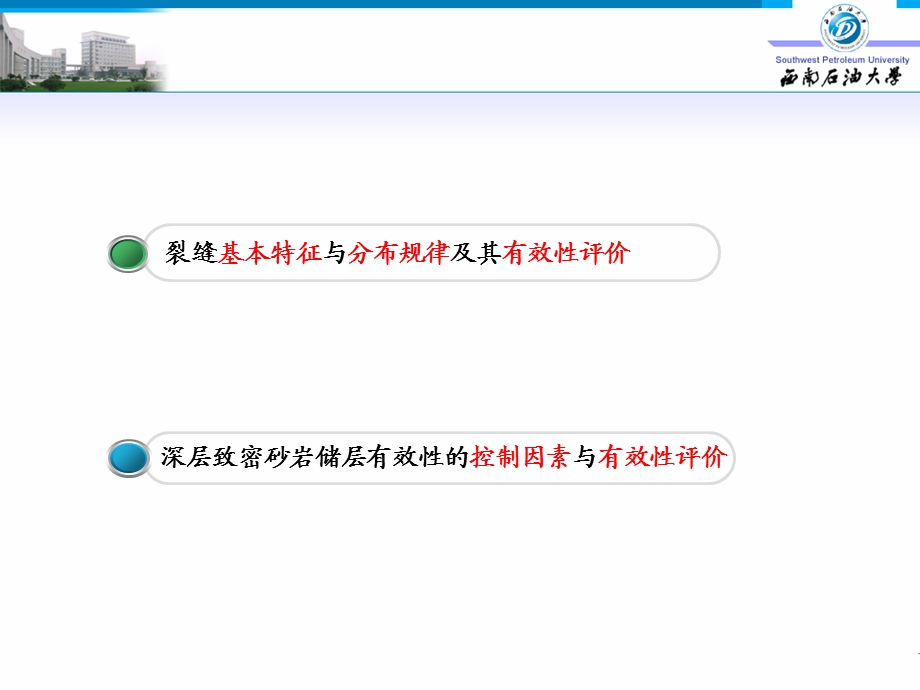 储层有效性评价.ppt_第2页