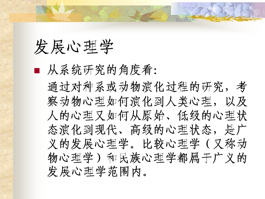 儿童发展心理学的研究对象与任务.ppt_第3页