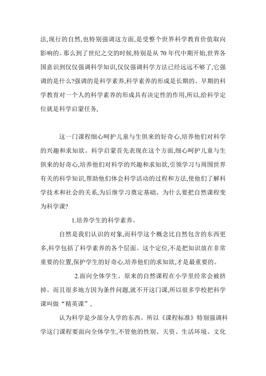 小学科学教师培训材料科学课程怎样听课评课 .doc_第2页