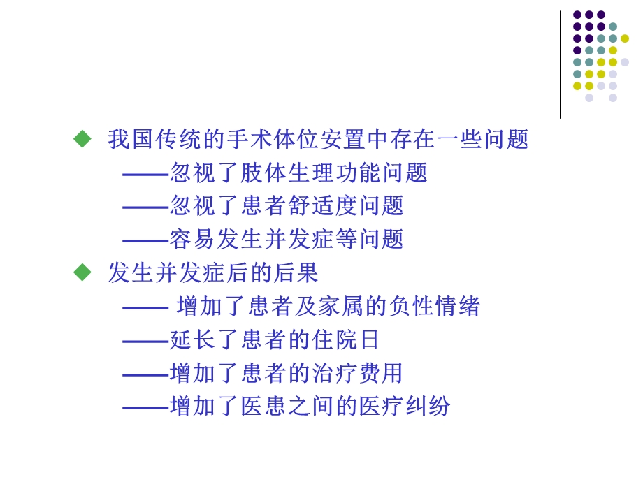 不良手术体位对病人的影响.ppt_第2页