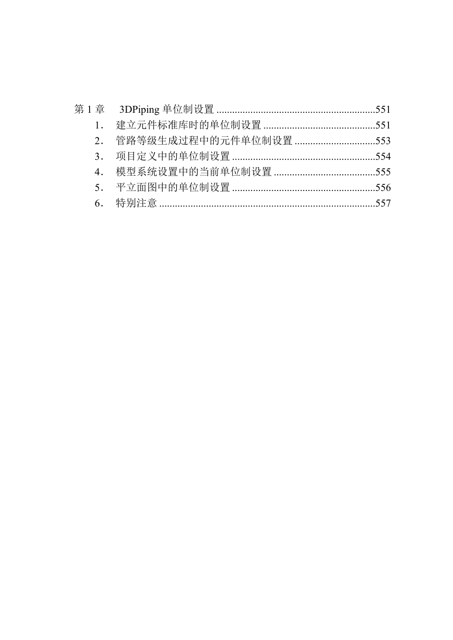 A13PDSOFT 3DPiping使用手册第十三部分 单位制设置551557.doc_第2页