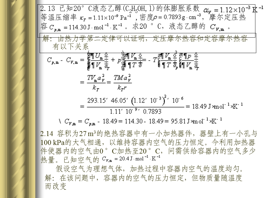 《物理化学》习题答案(天大第四版).ppt_第1页