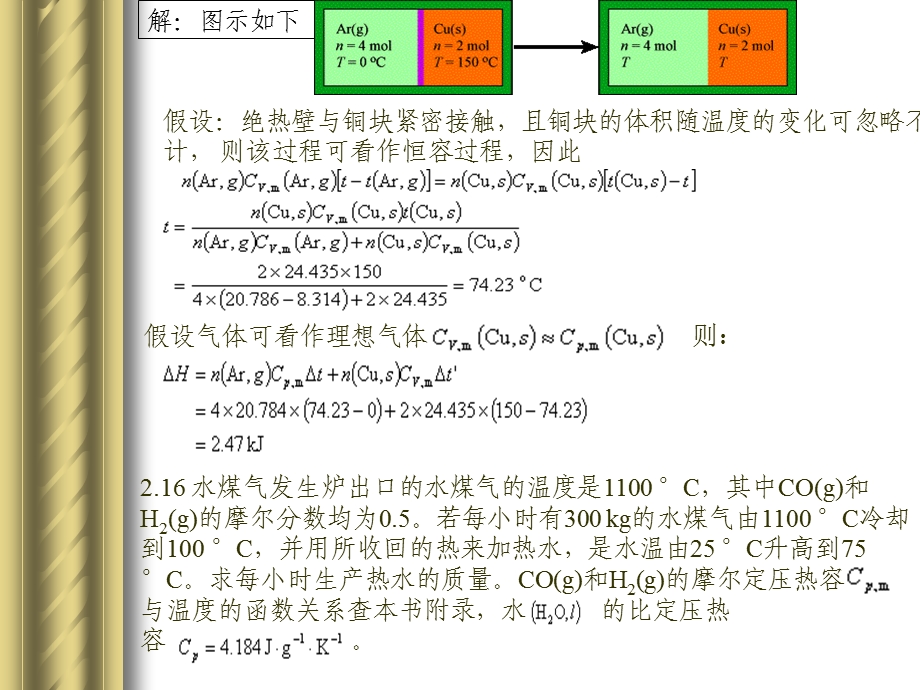 《物理化学》习题答案(天大第四版).ppt_第3页