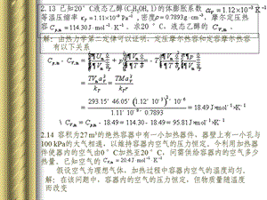 《物理化学》习题答案(天大第四版).ppt