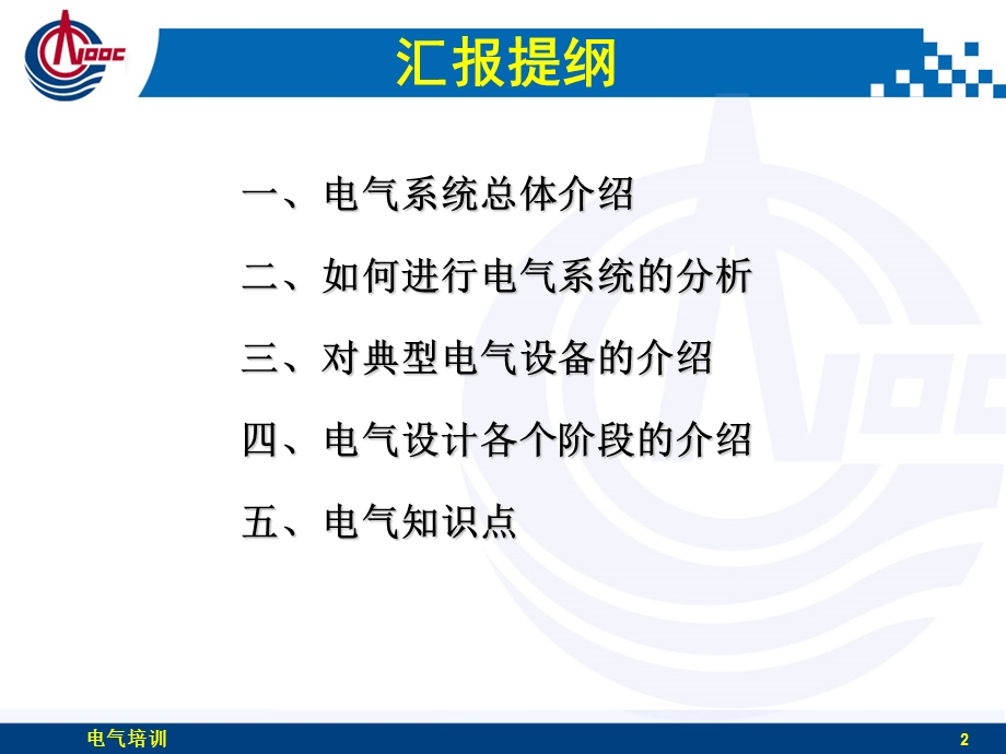 《电气讲义》课件.ppt_第2页