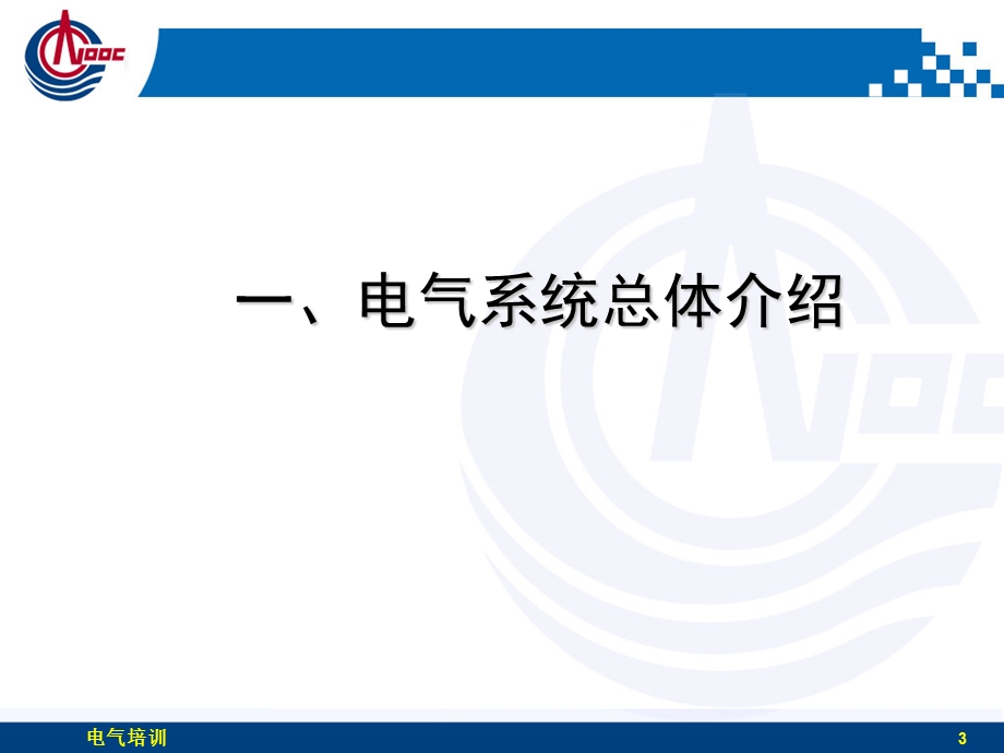 《电气讲义》课件.ppt_第3页