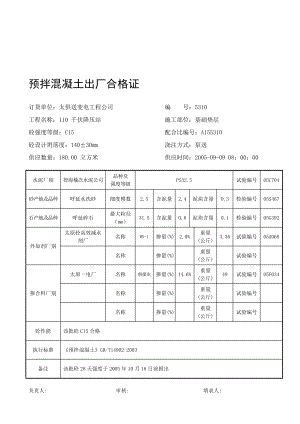 混凝土出厂合格证.doc