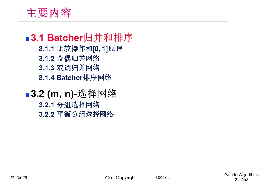 《并行算法的设计与分析》.ppt_第2页