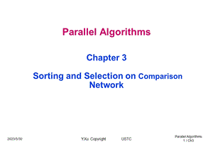 《并行算法的设计与分析》.ppt