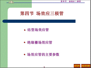 《场效应三极管》课件.ppt