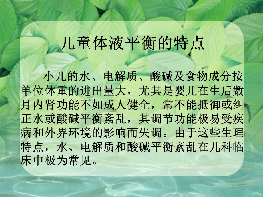 儿科-液体疗法规范.ppt_第2页