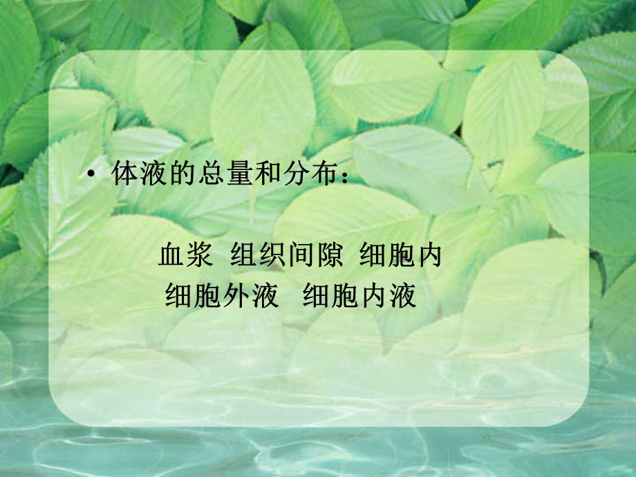 儿科-液体疗法规范.ppt_第3页