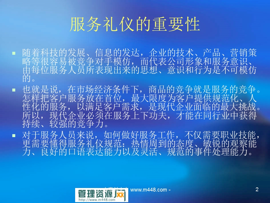 《酒店服务业礼貌服务礼仪强化培训教材》.ppt_第2页