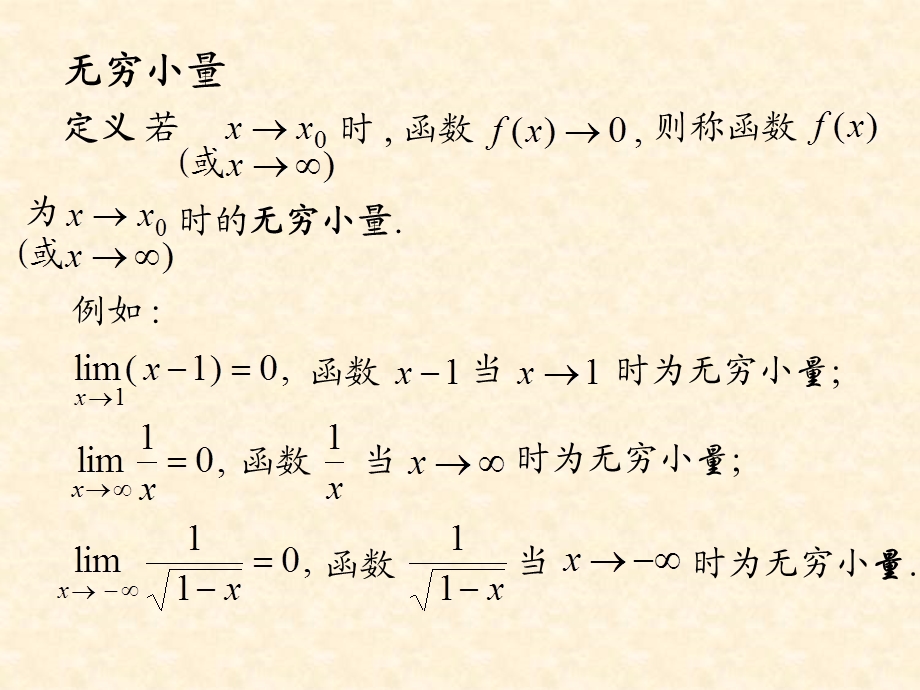 《高等数学》(北大第二版)第01章习题.ppt_第3页