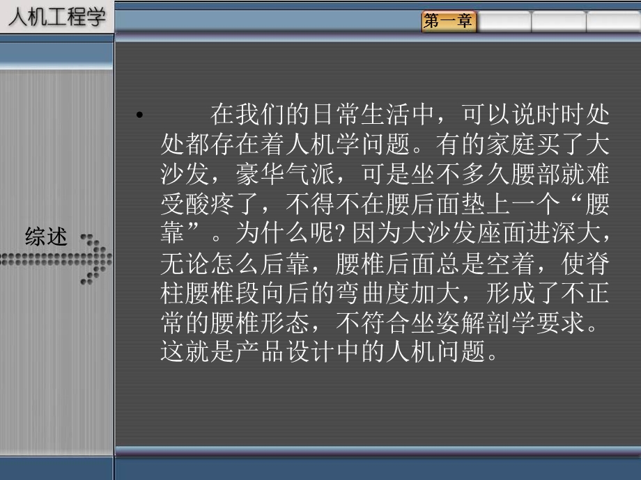 产品设计中的人机工程学第一章.ppt_第2页