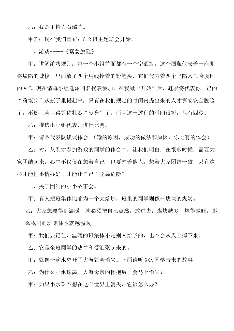 小学团结协作走向美好的未来主题班会精品教案.doc_第2页