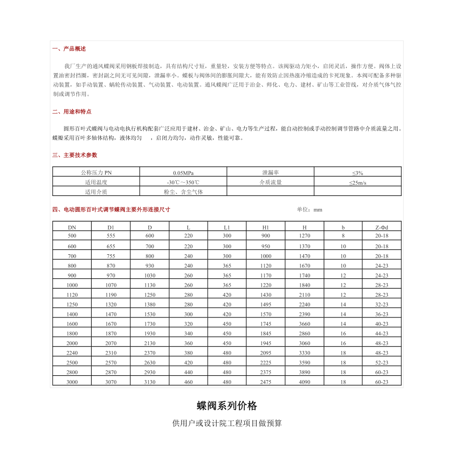 电动圆形百叶式调节蝶阀DBD0.doc_第2页