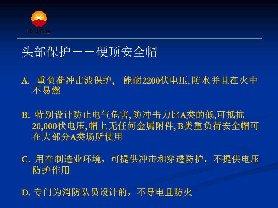 个人防护知识学习资料.ppt_第3页