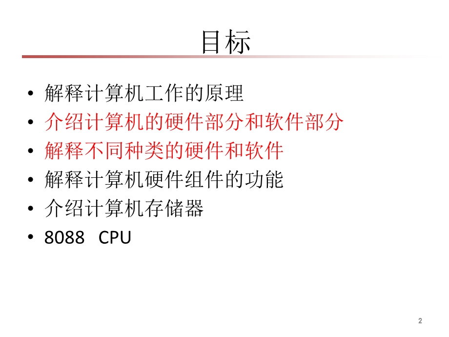 仇玉章接口汇编部分第二章.ppt_第2页