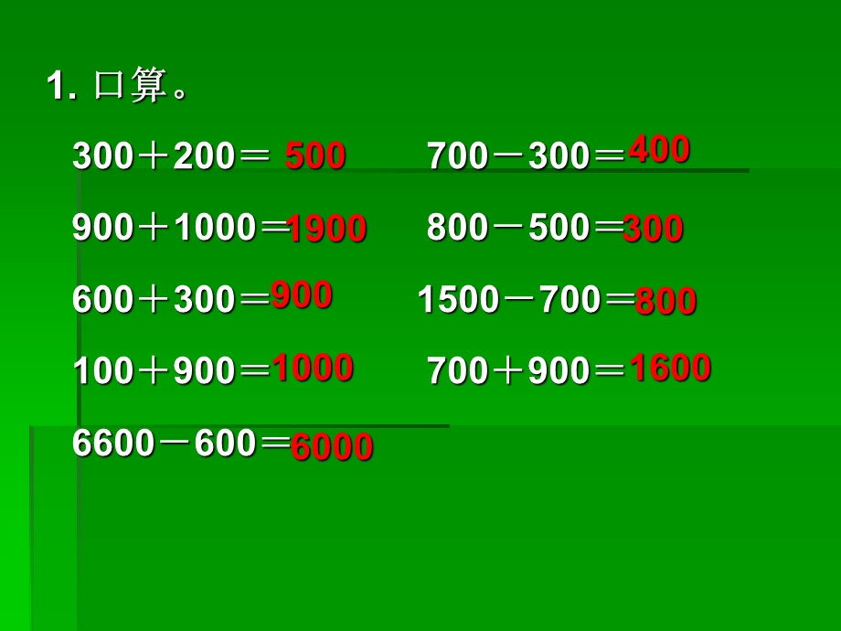 二年级下册估算.ppt_第1页