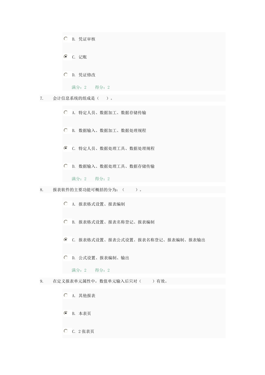 电大会计电算化0017答案满分.doc_第3页