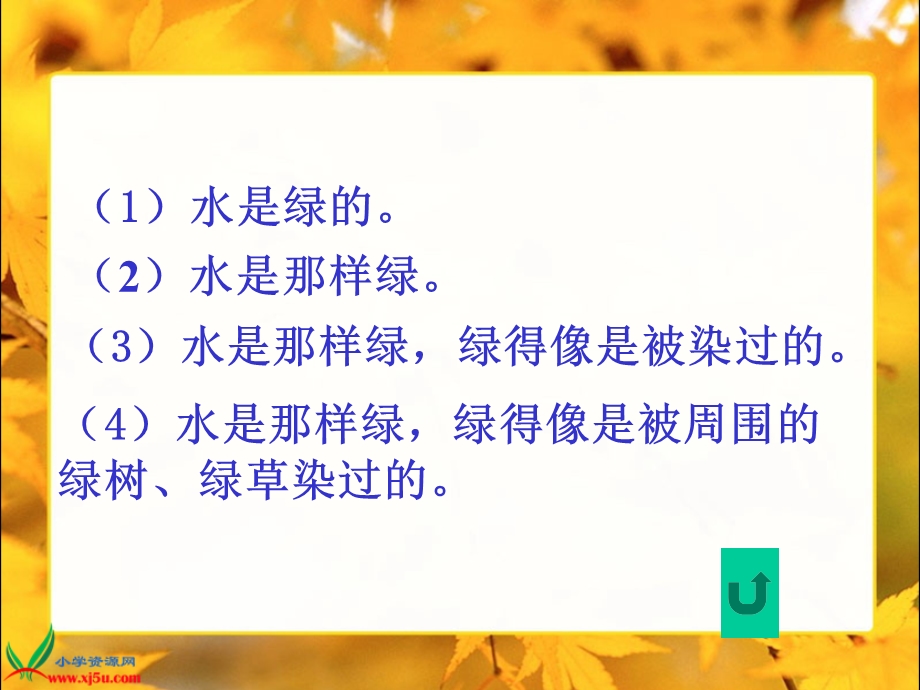 《珍珠泉》ppt课件.ppt_第3页