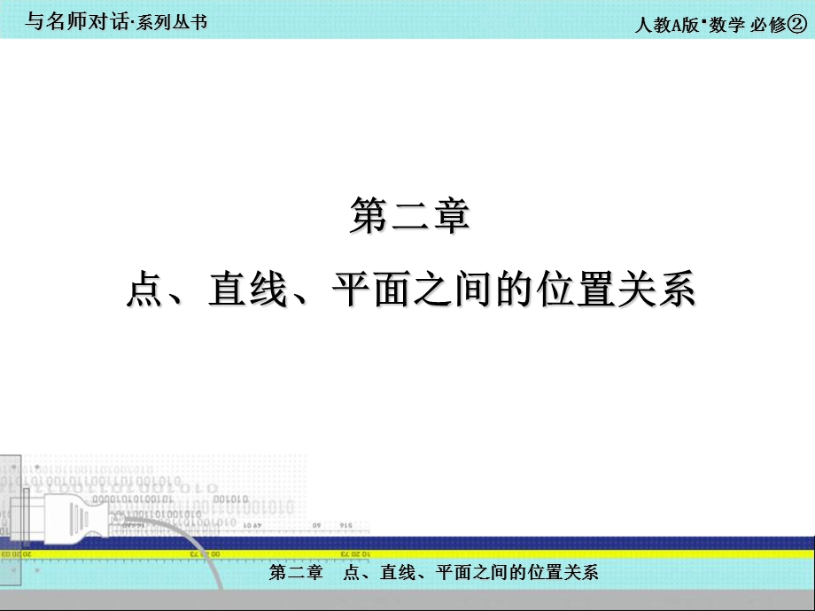 《平面与平面之间的位置关系》.ppt_第1页