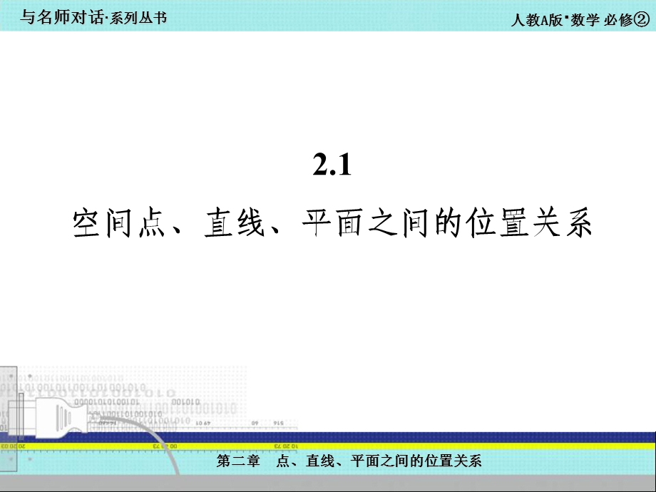 《平面与平面之间的位置关系》.ppt_第2页