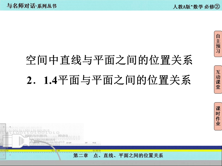 《平面与平面之间的位置关系》.ppt_第3页