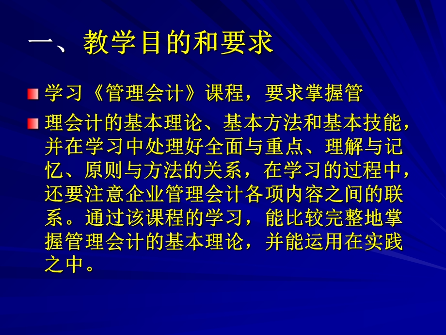 《管理会计学》讲义(汇总).ppt_第2页