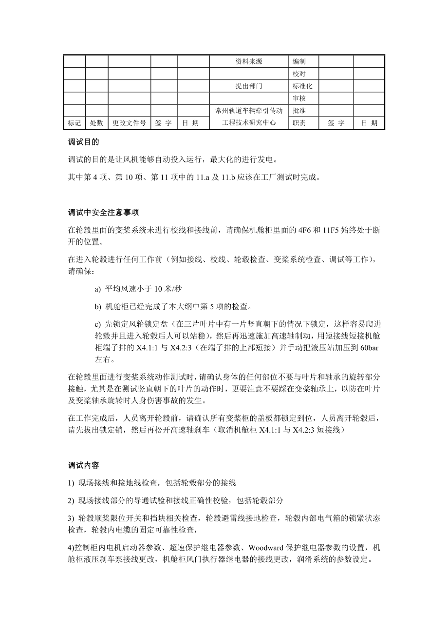 风场风机调试指导CPCQ01915TS04.doc_第2页