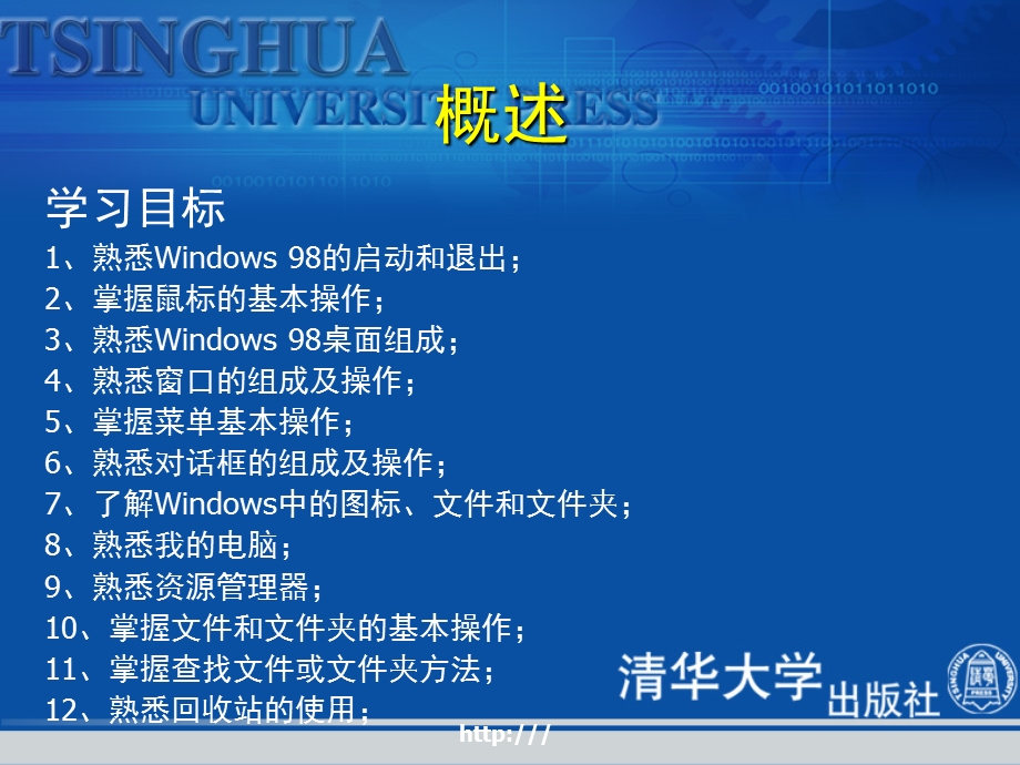 《计算机应用基础教程》第4课：Windows98使用基础.ppt_第3页