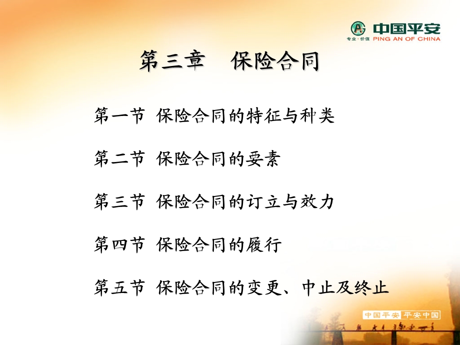 保险代理人讲义第03章.ppt_第2页