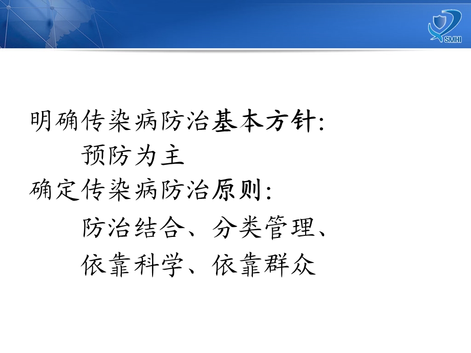 传染病防治监督概述(秦婉婉).ppt_第3页