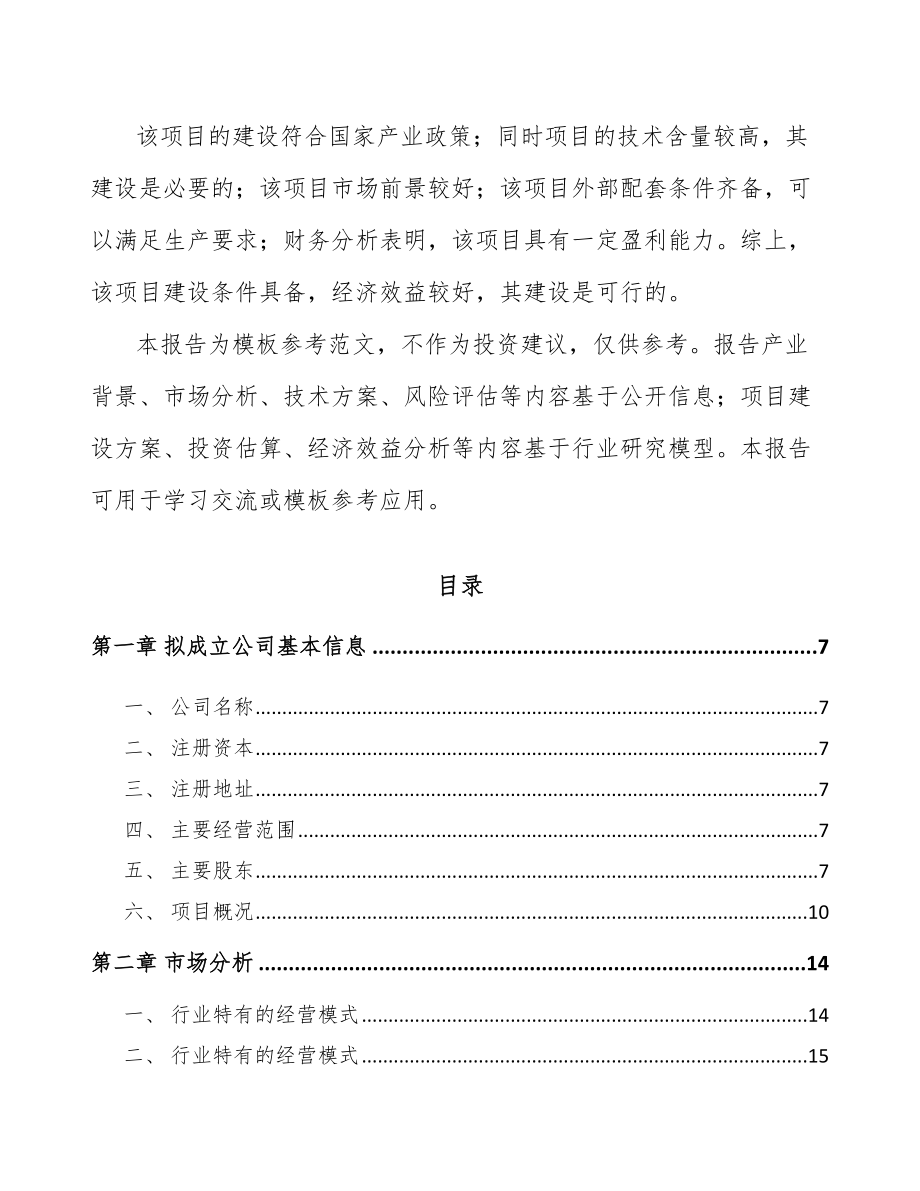 安徽关于成立油气设备专用件公司可行性研究报告.docx_第3页